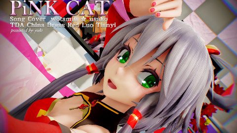 【营养消耗系列MMD】二胡版PiNK CAT × Luo (SoundTest)